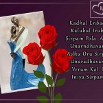 Tamil Love Sms In English With HD