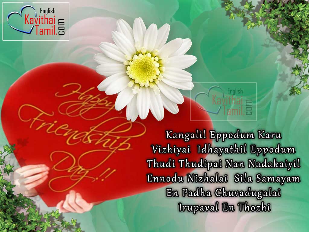 Beautiful Images With Lovely New Friendship Tamil Kavithaigal In English For Friendship Day Wishes