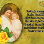 Mother’s Day Special Quotes In Tamil