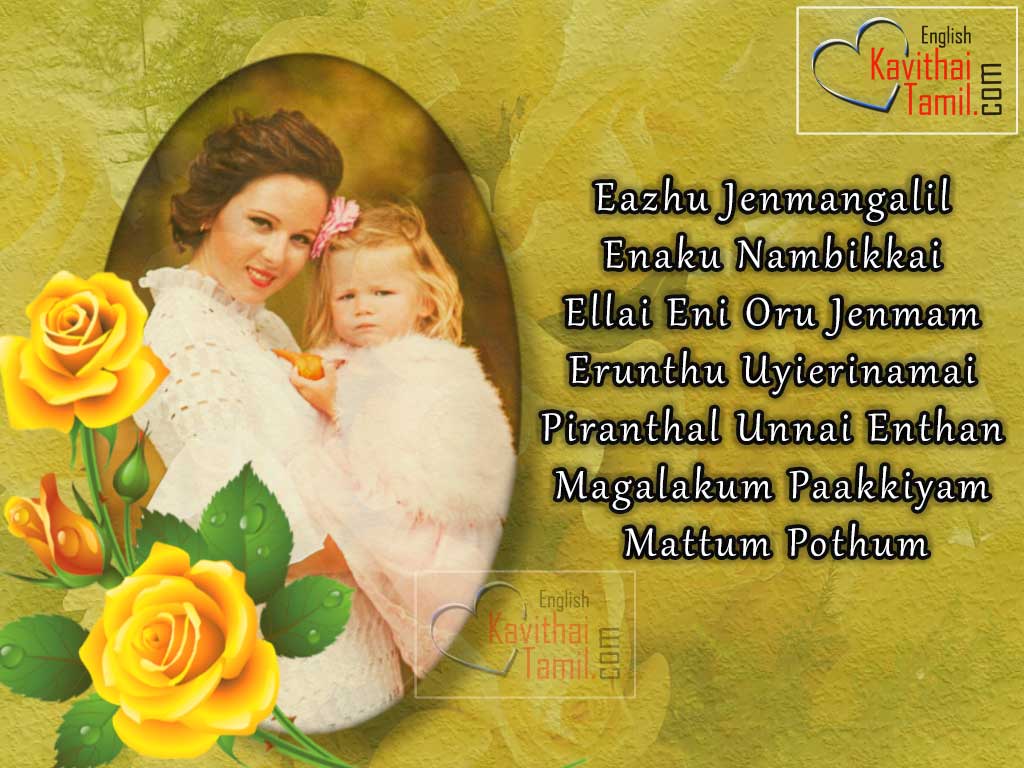 Kavithai About Mother In Thanglish With Hd Wallpapers For Wishing Your Lovable Mother For Mother’s Day