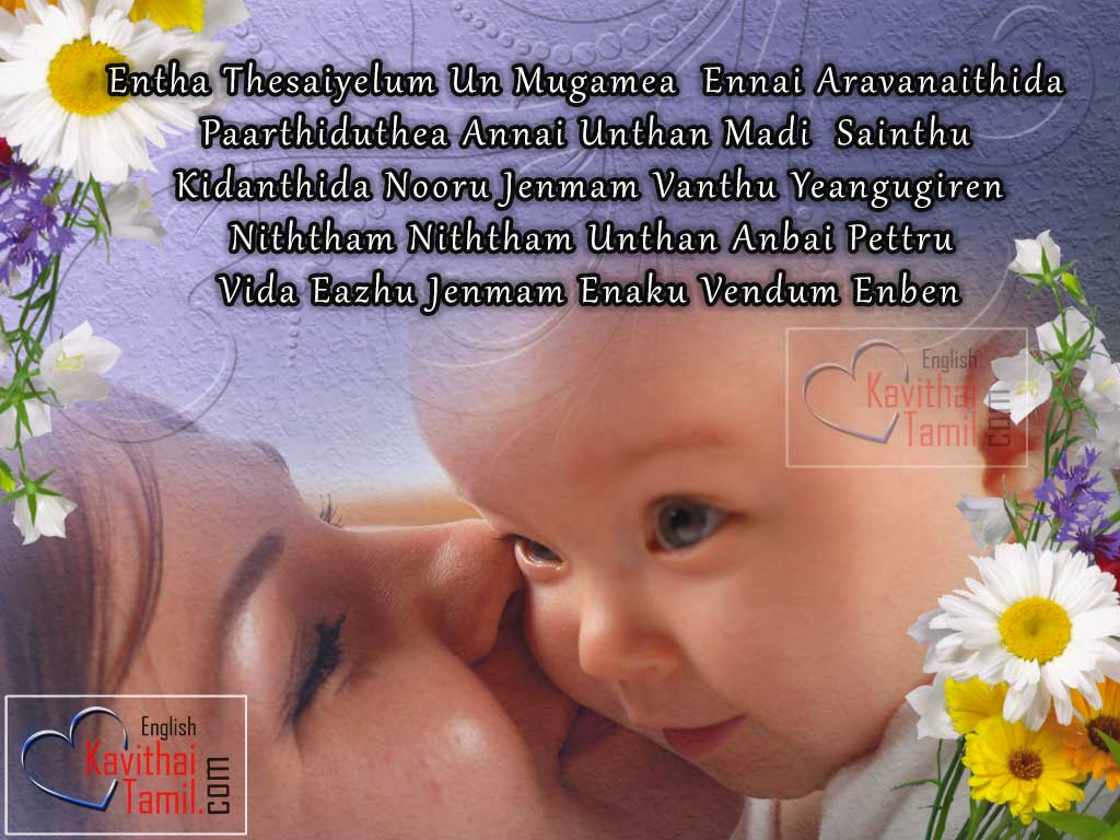 Super Happy Mother’s Day Special Poems In Tamil With Photos Greetings HD Wallpapers For Free Download