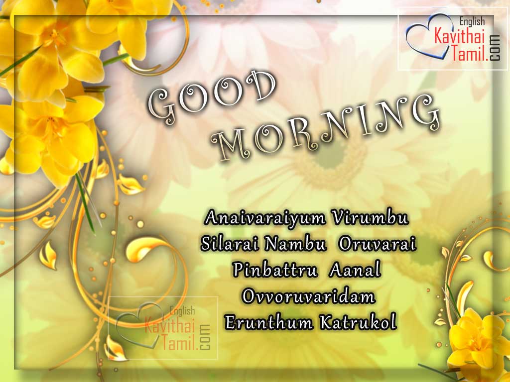 Good Morning Everyone Greetings Images | English.Kavithaitamil.com