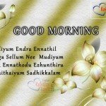 Tamil Good Morning Sms In English Words