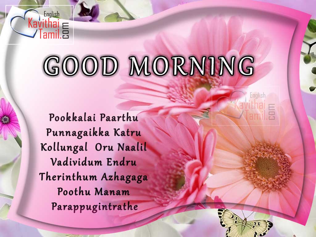 Latest And New Tamil Sms kavithaigal Collections With Beautiful HD Images For Wishing Good Morning