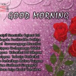 Tamil Latest Good Morning Sms