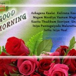 Tamil Good Morning Greetings For All