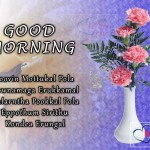 Wishes Tamil Messages For Good Morning