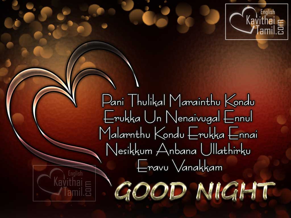 Latest Tamil Eravu Vanakam Kavithai Messages Sms With Hd For Share Them With Your Friends