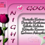 Good Night Tamil Best Quotes And Images