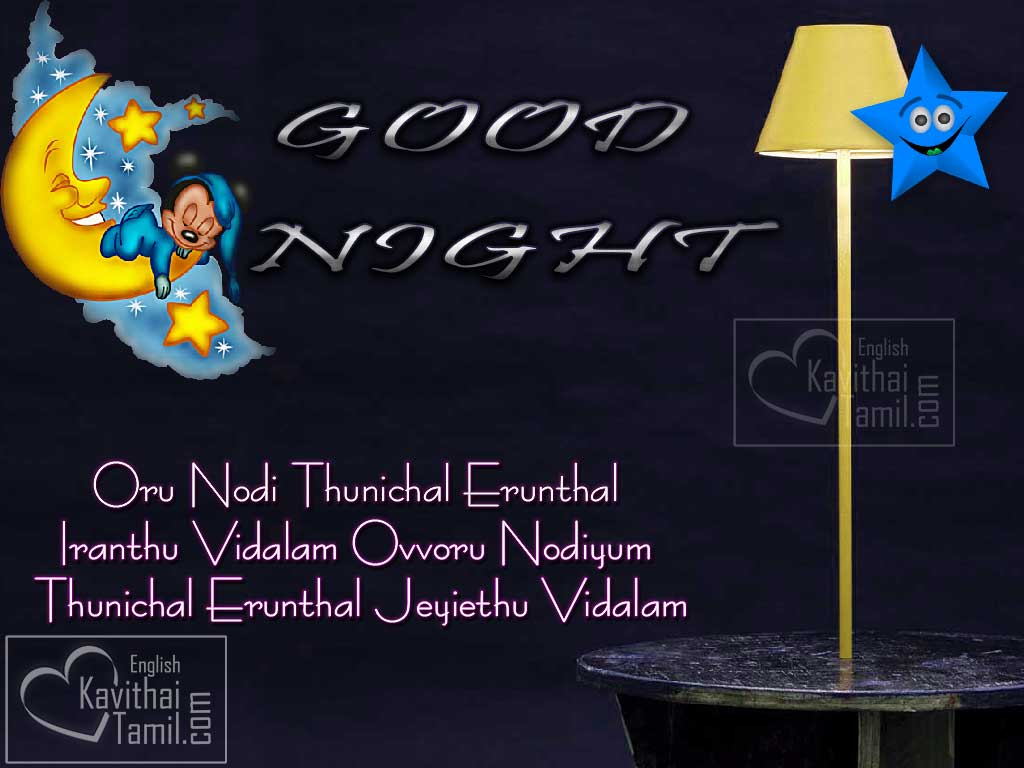 Latest Collections Of Special Good Night Tamil Quotes Hd Wallpapers For Share On Whatsapp Facebook