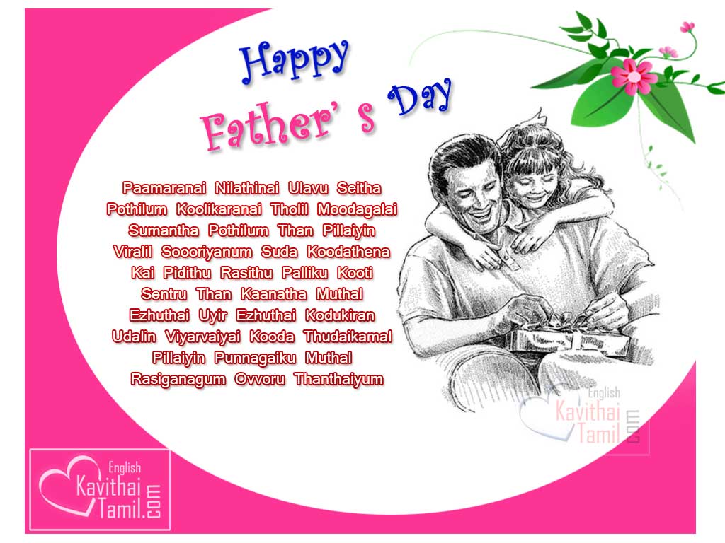Tamil Father's Day Wishes Quotes, Poems And Sms Messages In English For Wishing Happy Father's Day
