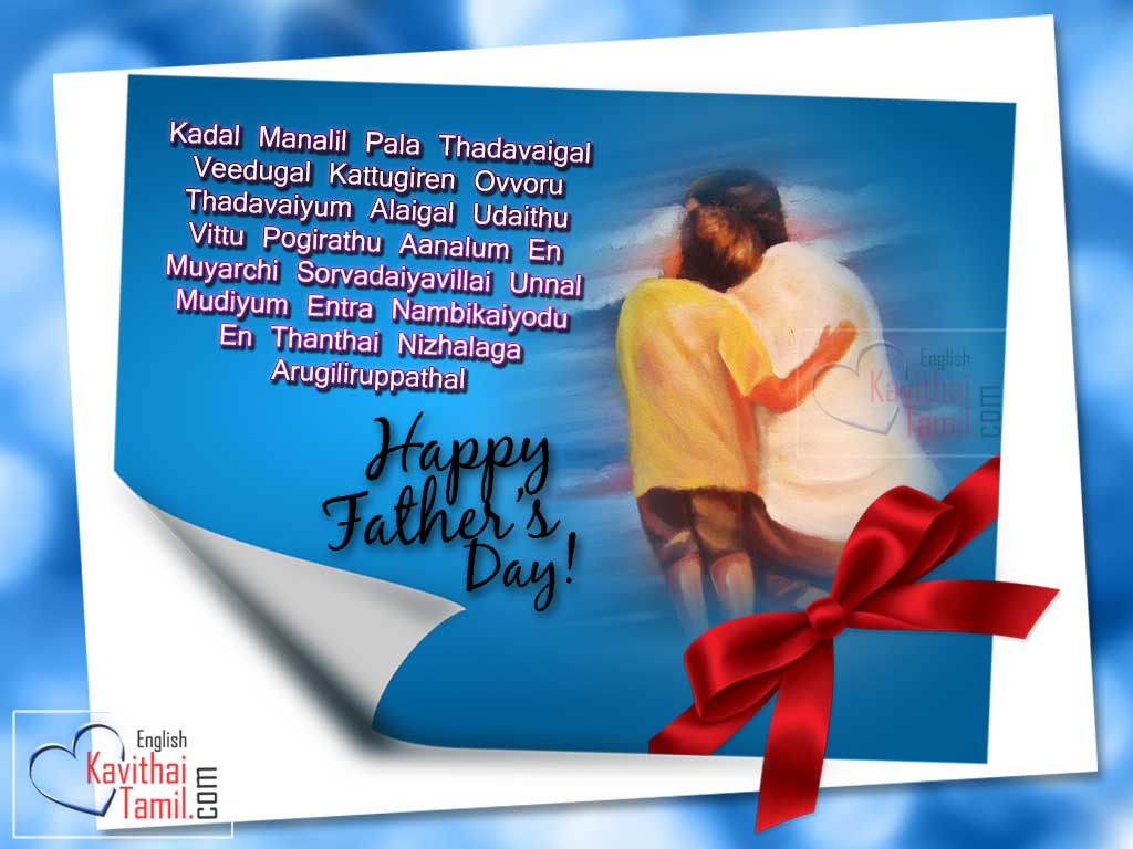 Appa Magan Anbu Kavithai Wishes Images For Happy Father's Day Tamil Kavithai In English Language