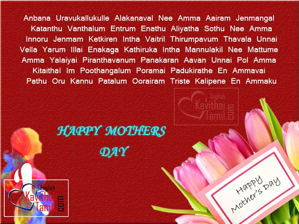 Mother's Day Images With Wishes Tamil Kavithai In English