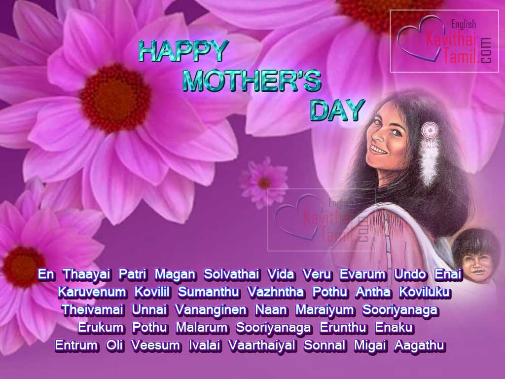 Tamil Kavithai And Quotes About Mother For Wishing Wishing