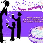Tamil Poem For Mother’s Day Wishes