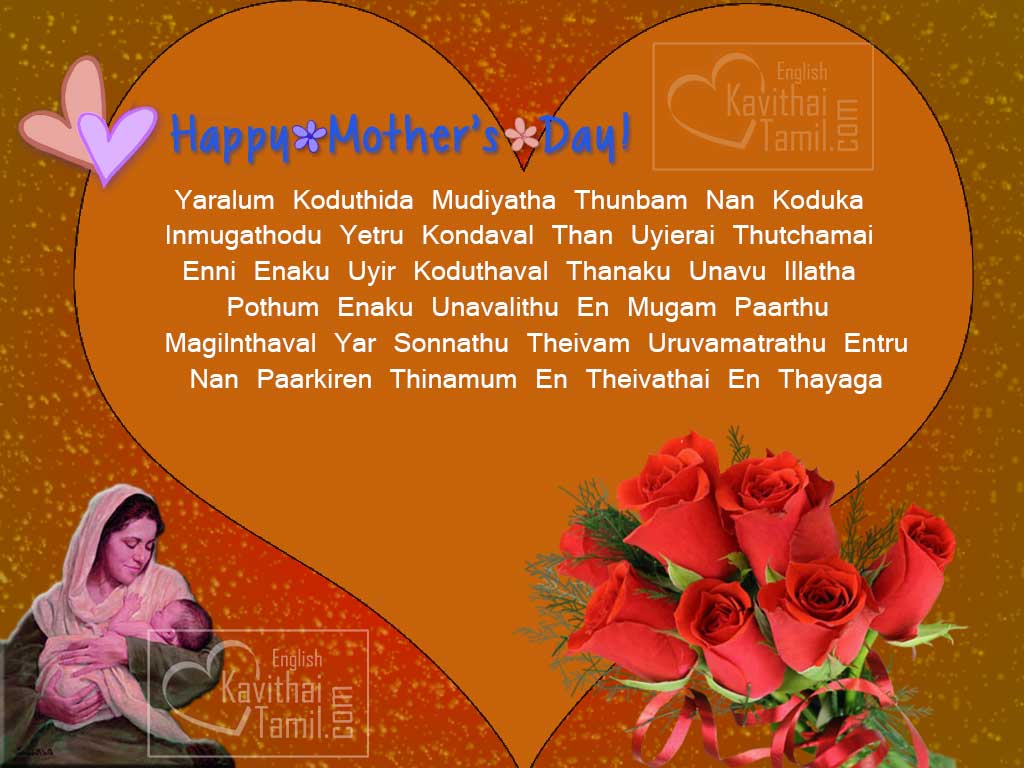 Mother's Day Wishes kavithai Sms Images For Your Mother With Tamil Kavithai Quotes And Poem