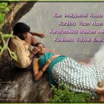 Kathal Feeling Kavithai Images In Tamil