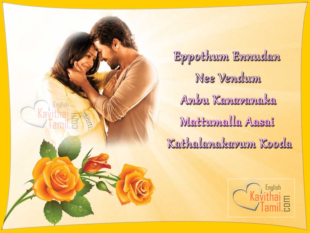 Sweet Tamil Kathal Varigal, Tamil Love Poem Lines For Kathal Kanavan , Images With Love Sms In Thanglish Words