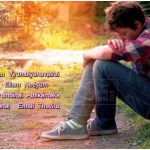 Sad Boy Photos And Love Quotes In Thanglish
