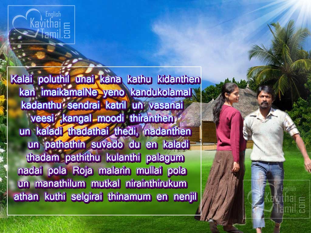 Nice Love Kavithai Tamil Kathal Kavithai Varigal In Thanglish Words For Send Your Love To Your Girlfriend